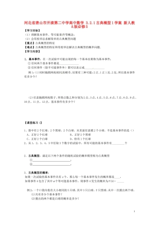 河北省唐山市开滦第二中学高中数学 3.2.1古典概型1学案 新人教A版必修5