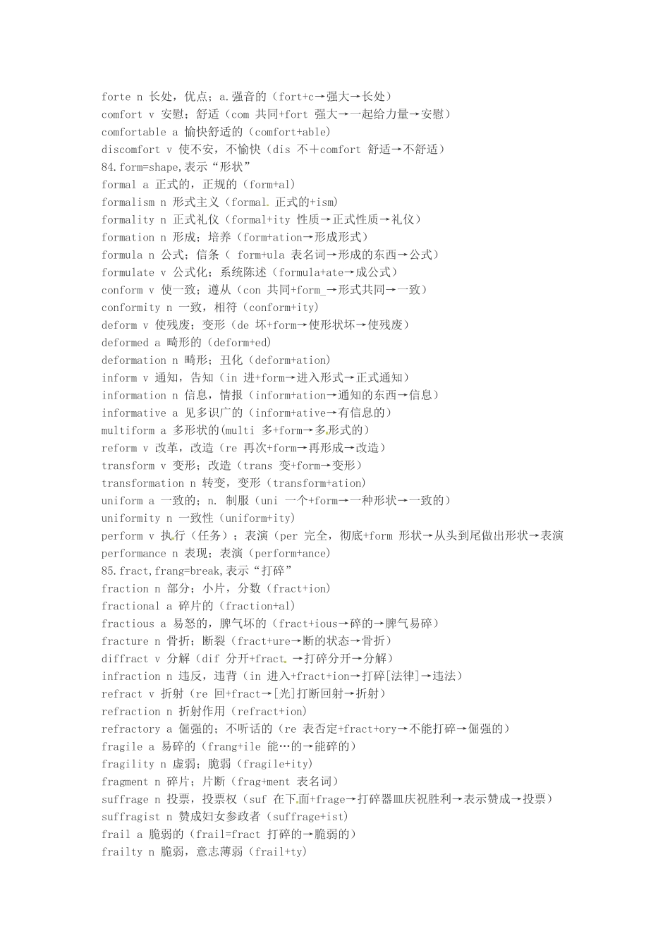 江西省萍乡市高中英语词根词缀记忆法（十四）_第2页