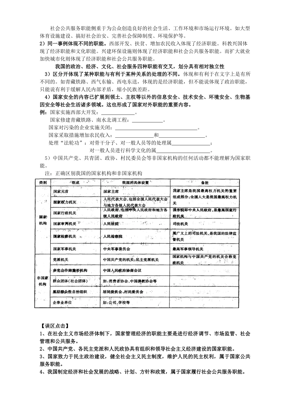 江苏省鲁垛高级中学高三政治国家制度 国家职能教学案 人教版_第2页