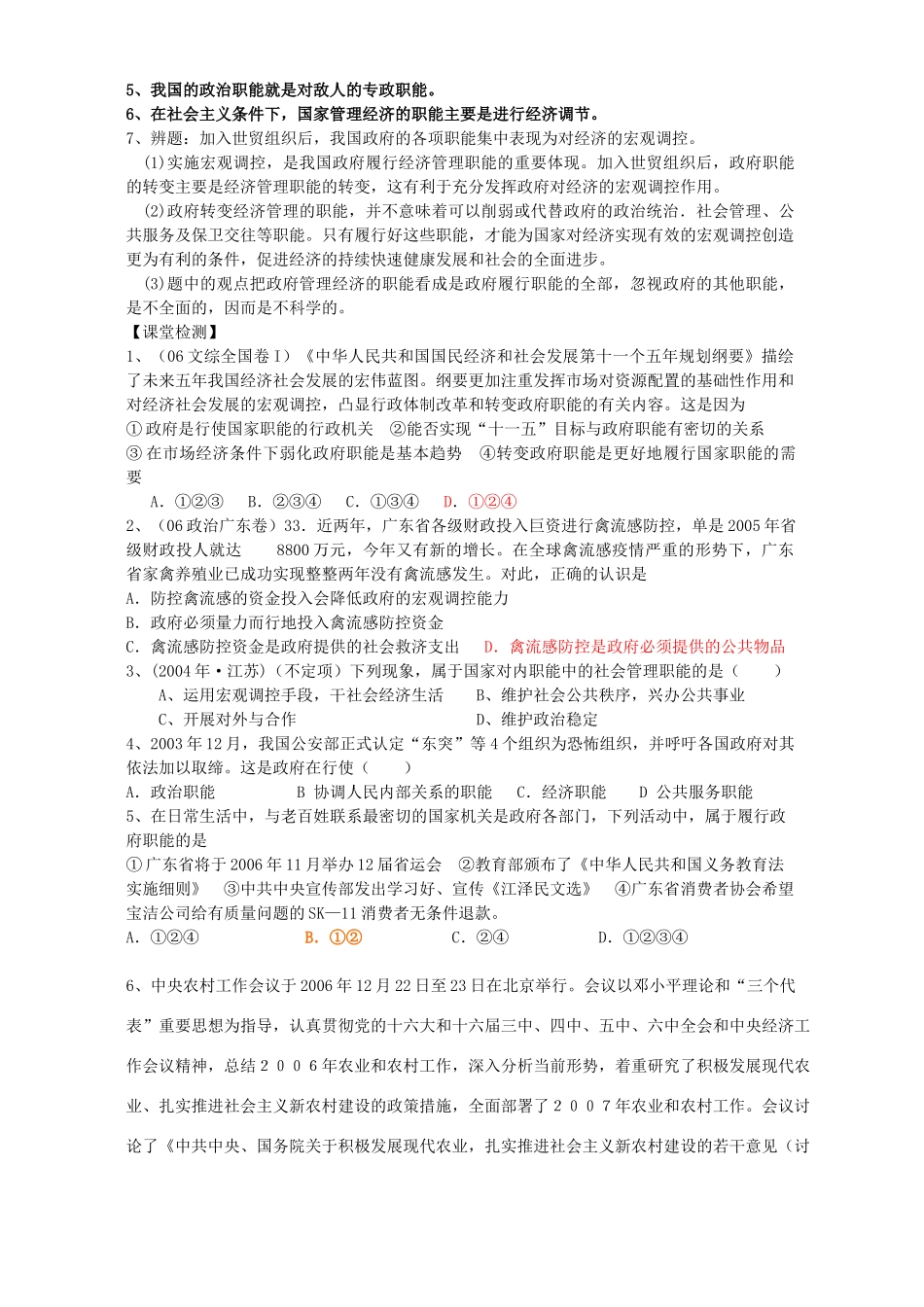 江苏省鲁垛高级中学高三政治国家制度 国家职能教学案 人教版_第3页