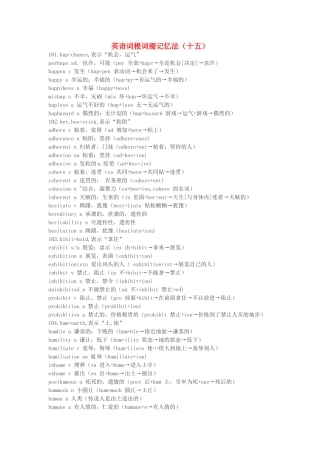 江西省萍乡市高中英语词根词缀记忆法（十五）