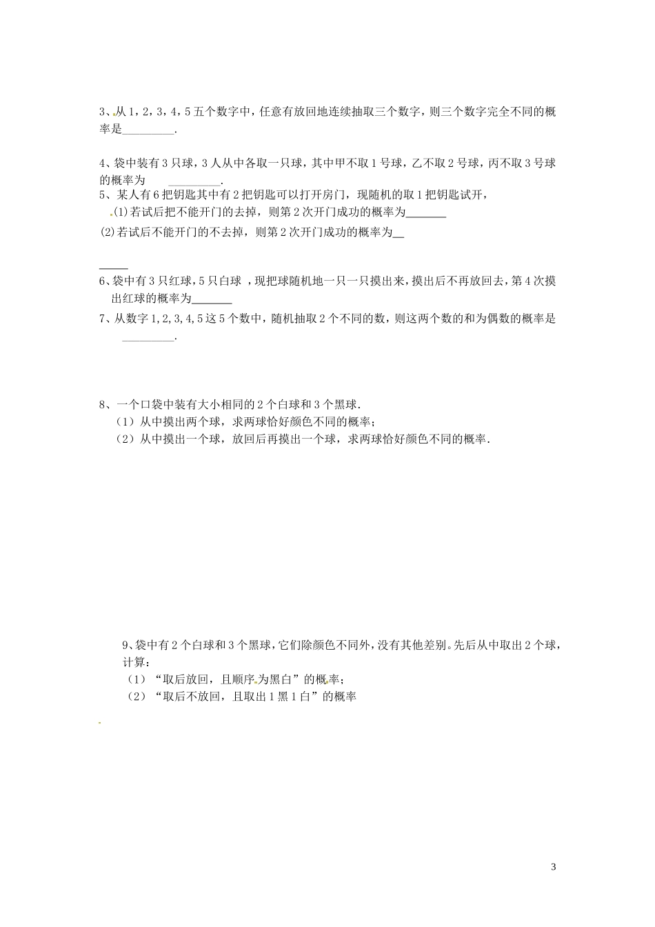 河北省唐山市开滦第二中学高中数学 3.2.1古典概型2学案 新人教A版必修5_第3页