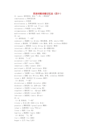 江西省萍乡市高中英语词根词缀记忆法（四十）