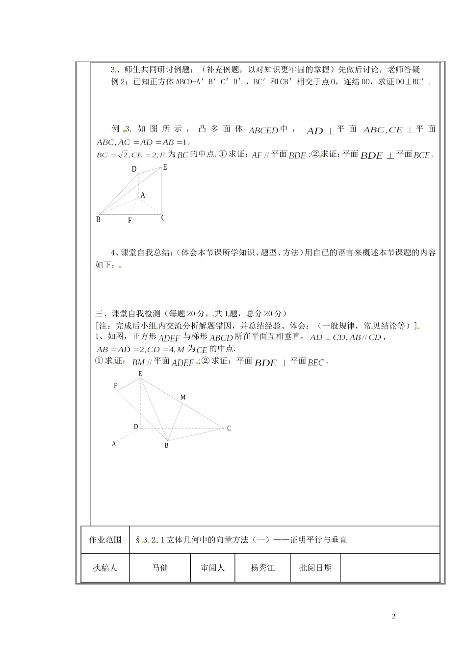 河北省唐山市开滦第二中学高中数学 3.2.1立体几何中的向量方法（一） 证明平行与垂直学案 新人教A版选修2-1_第2页