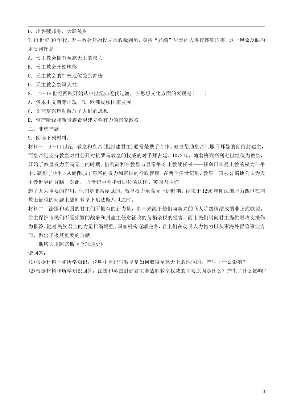 河北省唐山市开滦第二中学高中历史 专题五天主教学案 新人教版选修1_第3页