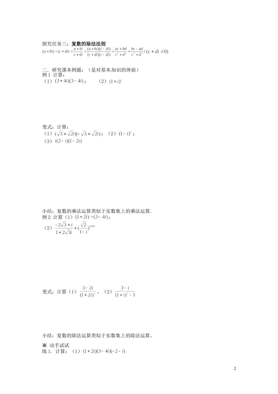 河北省唐山市开滦第二中学高中数学 3.2.2 复数代数形式的乘除运算学案 新人教A版选修2-2_第2页
