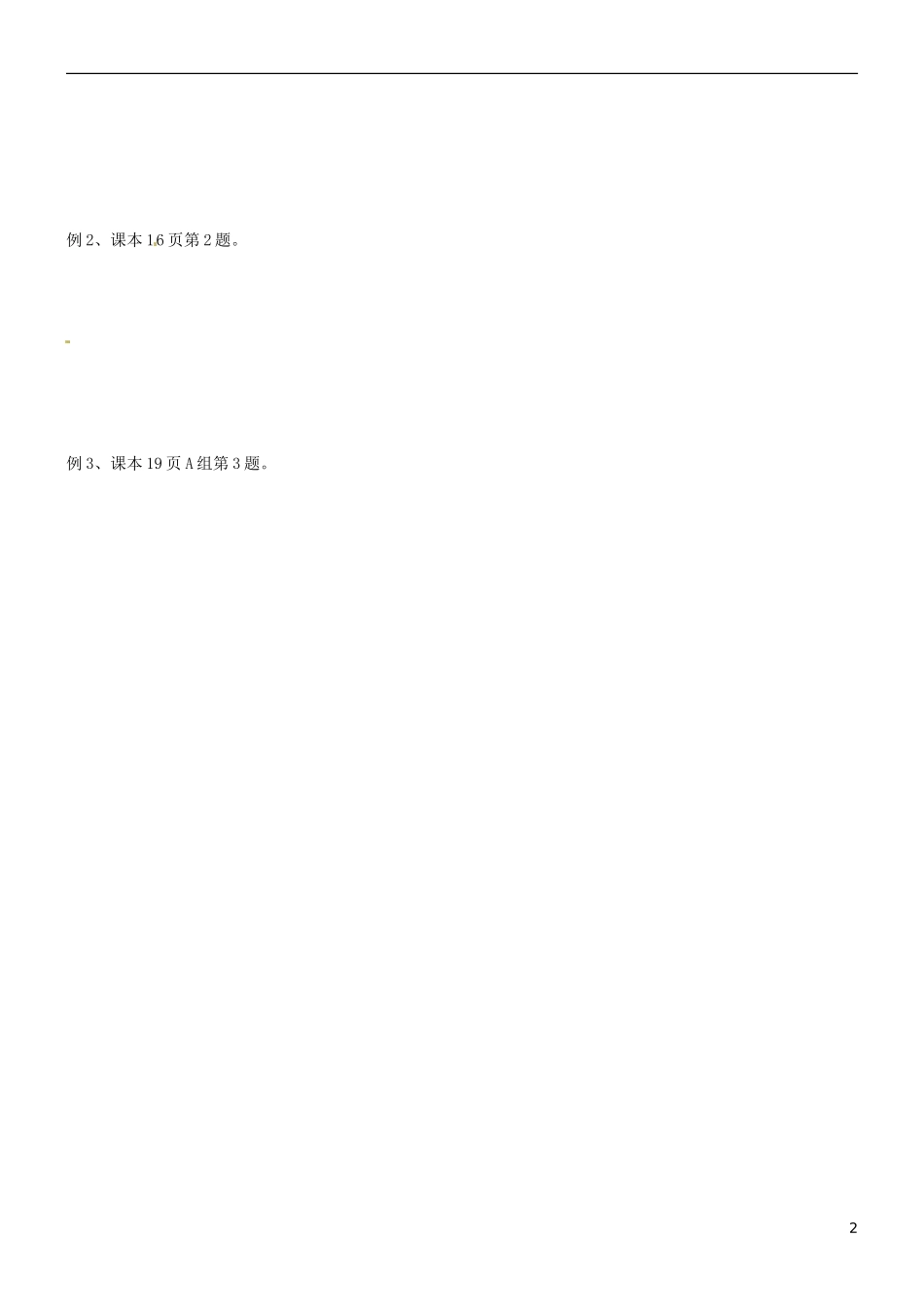 河北省沙河市二十冶综合学校高中分校2014年高中数学 1.2 独立性检验的基本思想及其初步应用导学案（1）新人教A版选修1-2_第2页