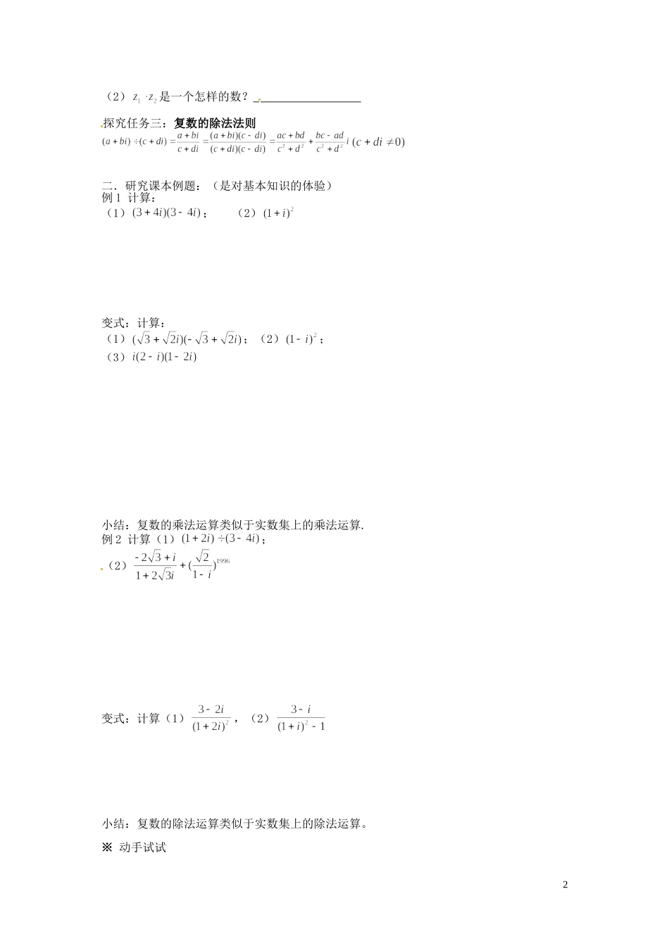 河北省唐山市开滦第二中学高中数学 3.2.2复数代数形式的乘除运算学案 新人教A版选修1-2_第2页