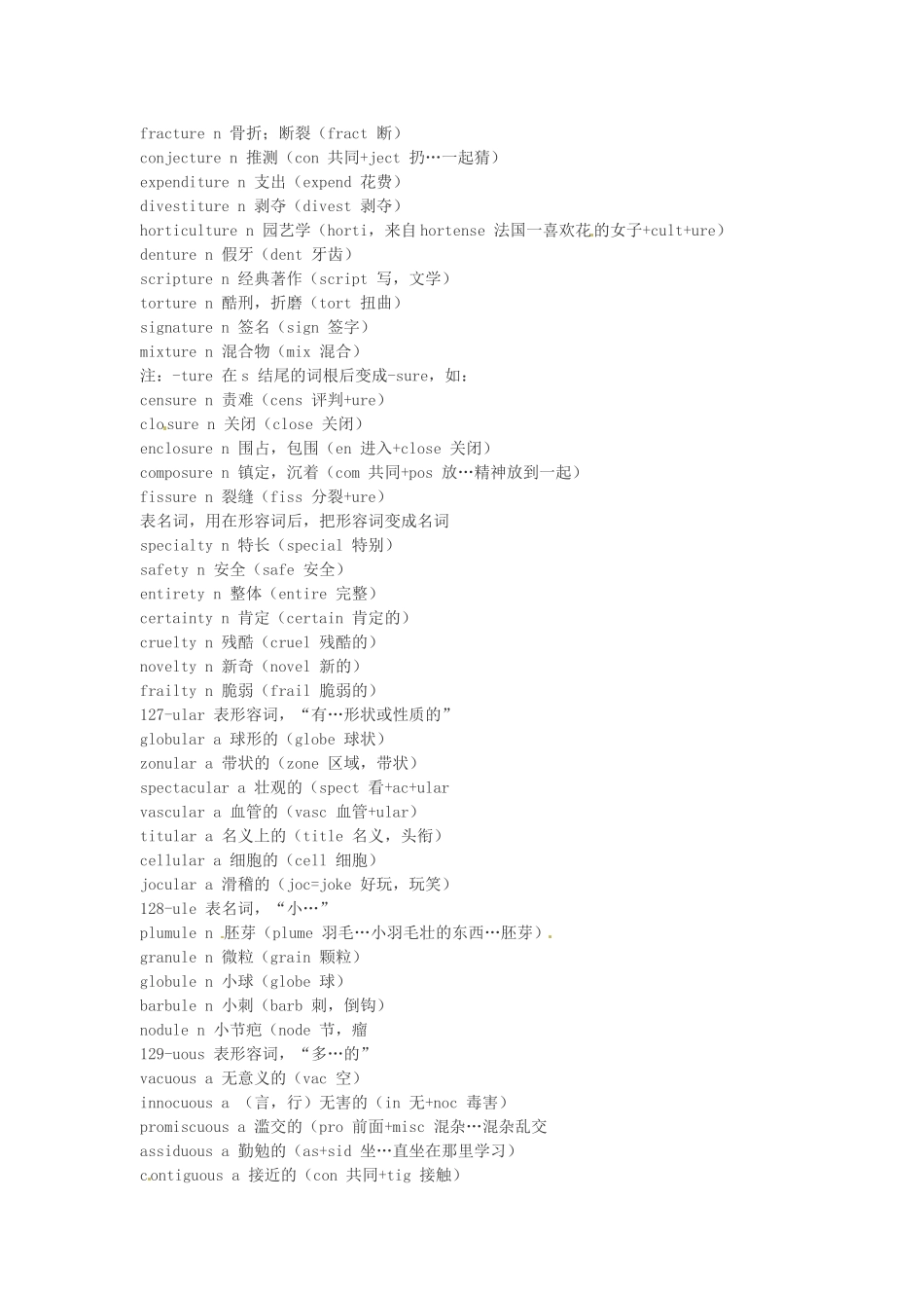 江西省萍乡市高中英语词根词缀记忆法（四十五）_第2页