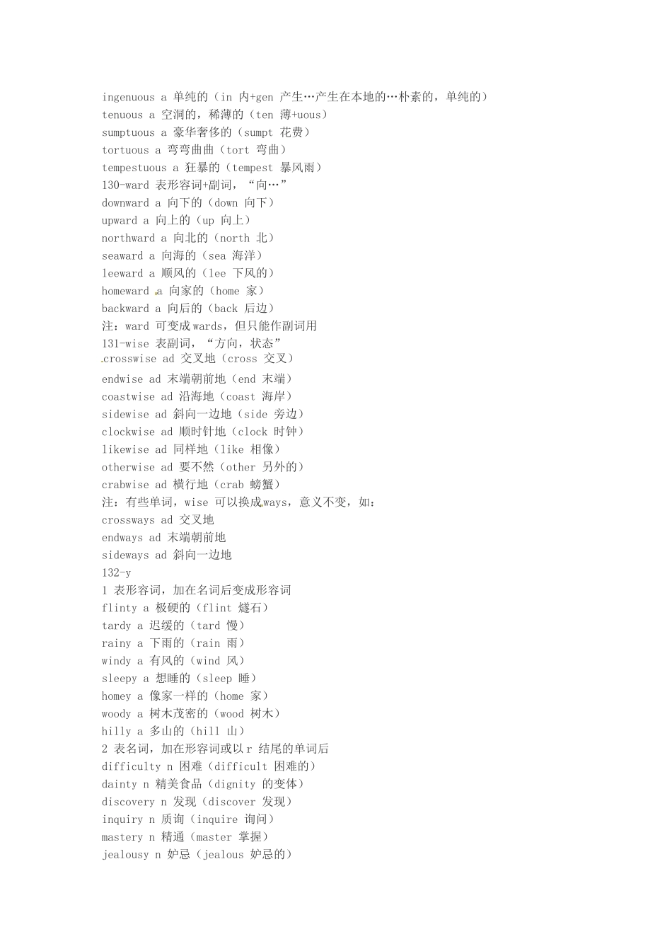 江西省萍乡市高中英语词根词缀记忆法（四十五）_第3页