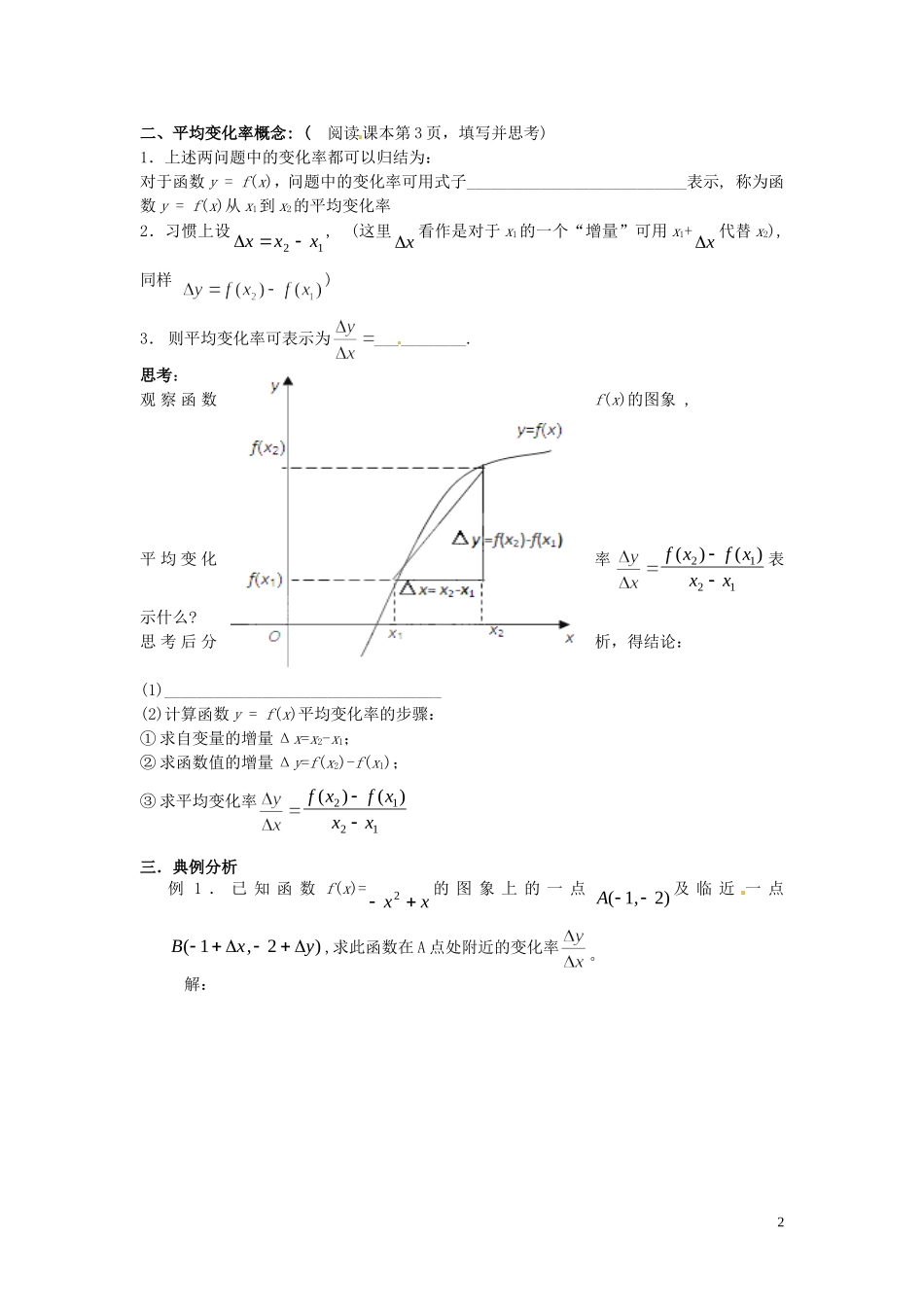 河北省唐山市开滦第二中学高中数学 1.1.1变化率问题学案 新人教A版选修2-2_第2页