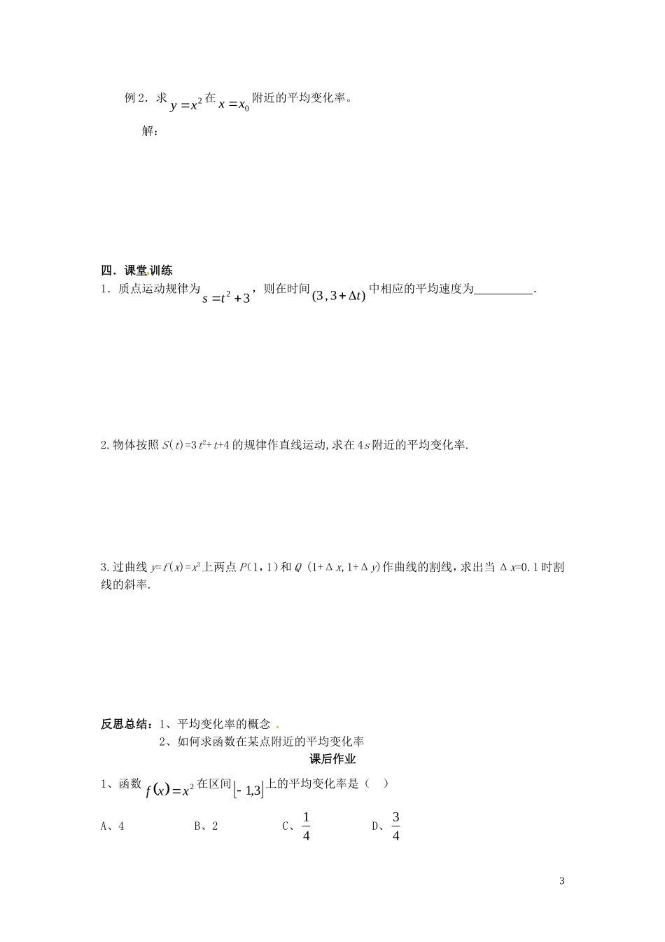 河北省唐山市开滦第二中学高中数学 1.1.1变化率问题学案 新人教A版选修2-2_第3页