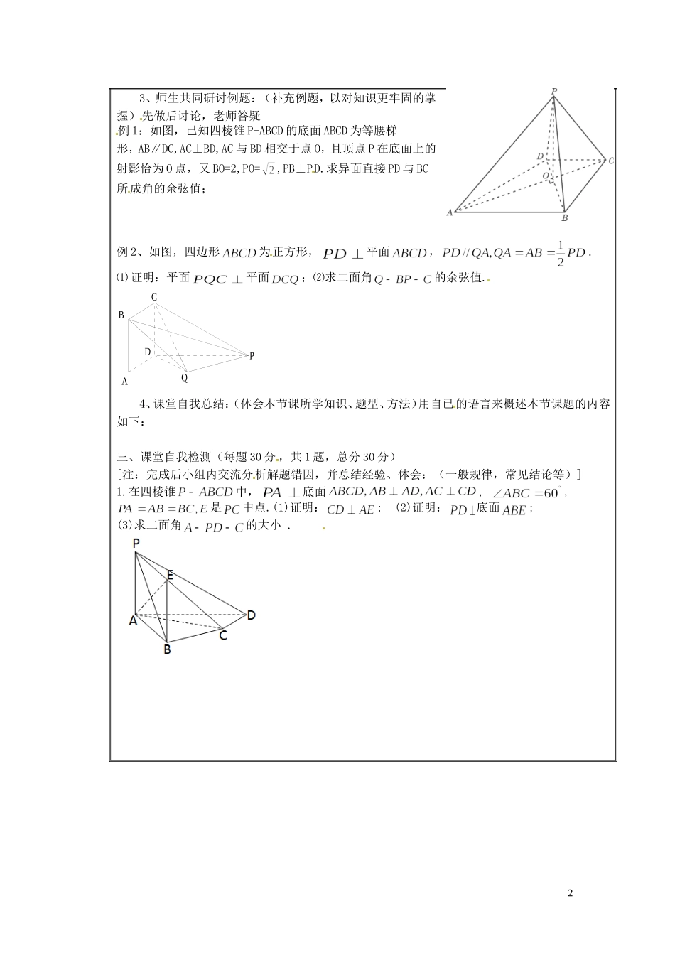 河北省唐山市开滦第二中学高中数学 3.2.2立体几何中的向量方法（二） 计算空间角学案 新人教A版选修2-1_第2页