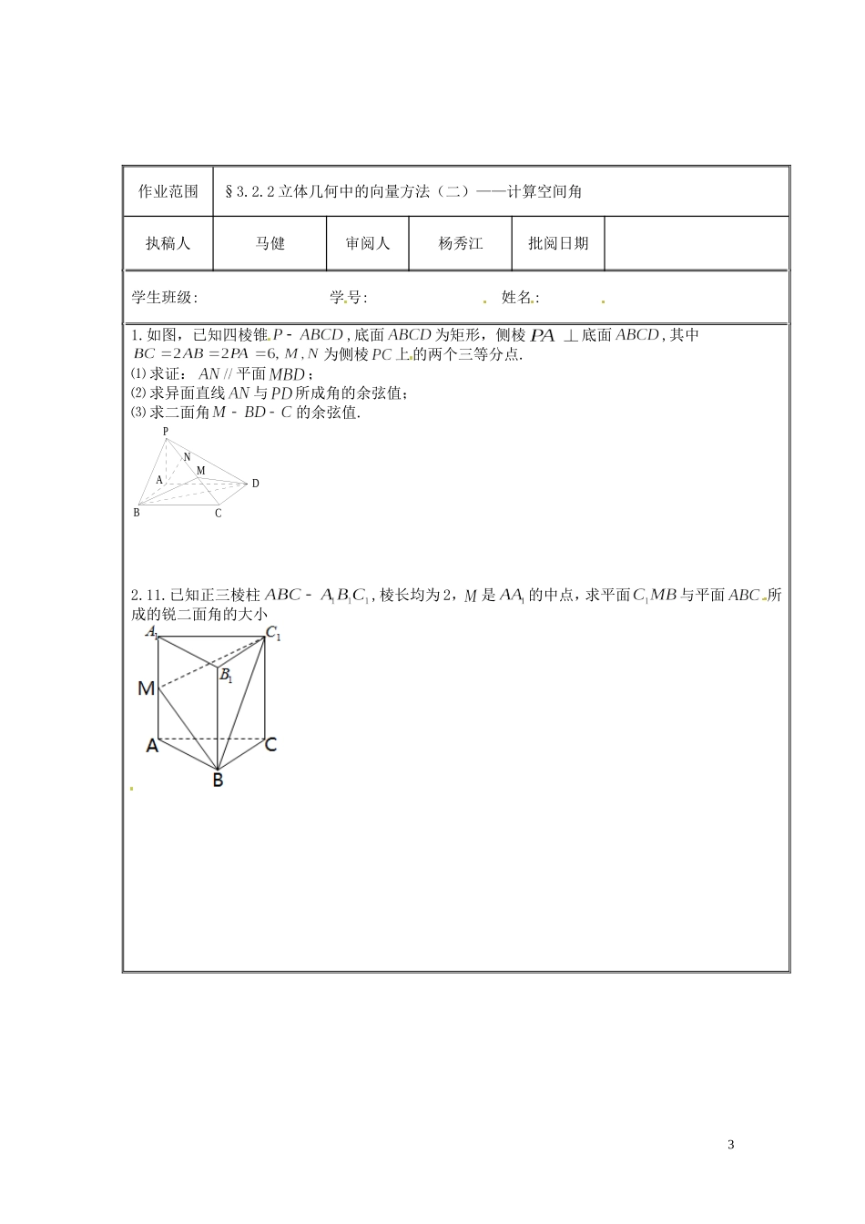 河北省唐山市开滦第二中学高中数学 3.2.2立体几何中的向量方法（二） 计算空间角学案 新人教A版选修2-1_第3页