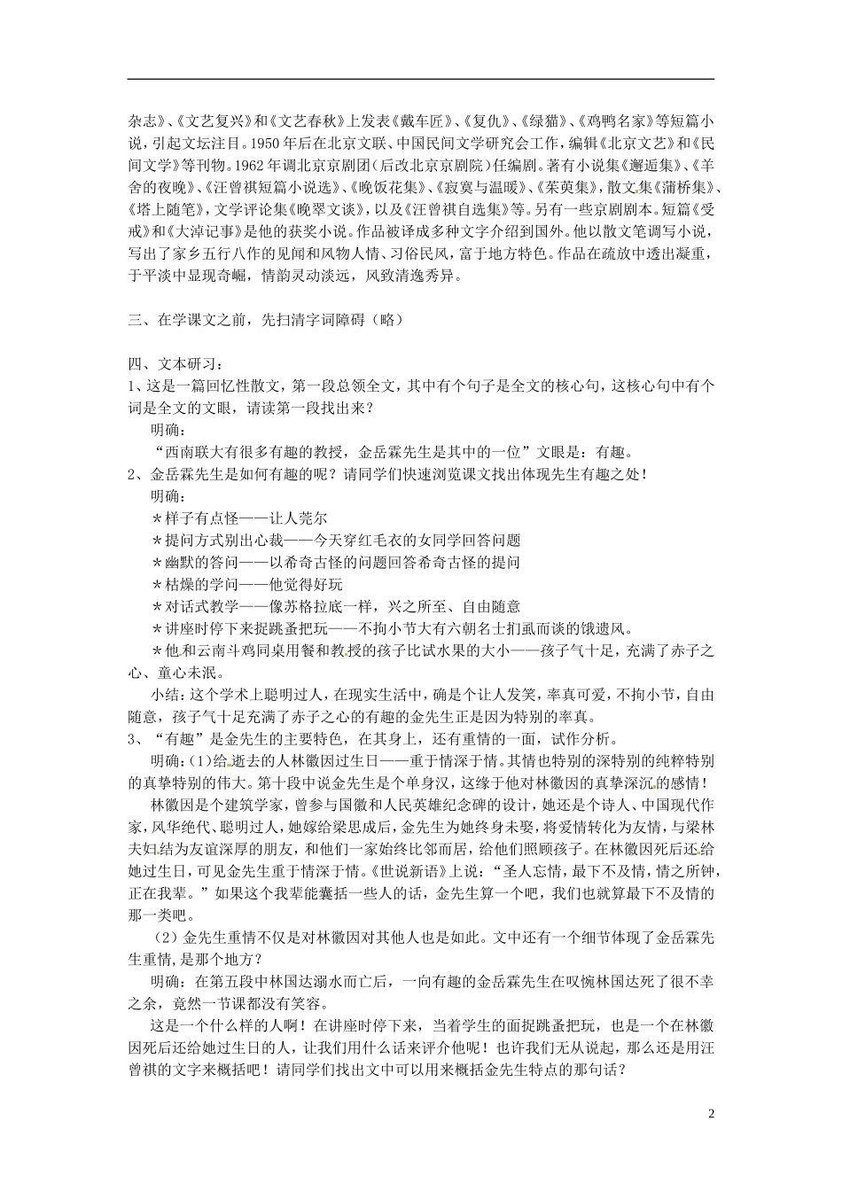 江苏省锡山高级中学高中语文 金岳霖先同步精品学案 新人教版必修1_第2页