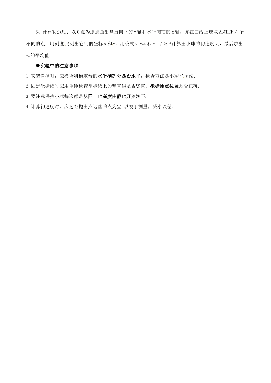 河北省沙河市二十冶综合学校高中分校2014年高中物理 5.2 平抛运动实验报告 新人教版必修2_第2页