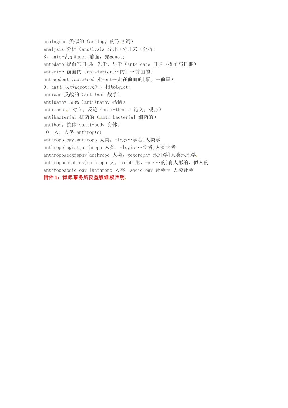 江西省萍乡市高中英语词根词缀记忆法（一）_第3页