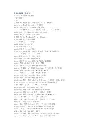 江西省萍乡市高中英语词根词缀记忆法（一）