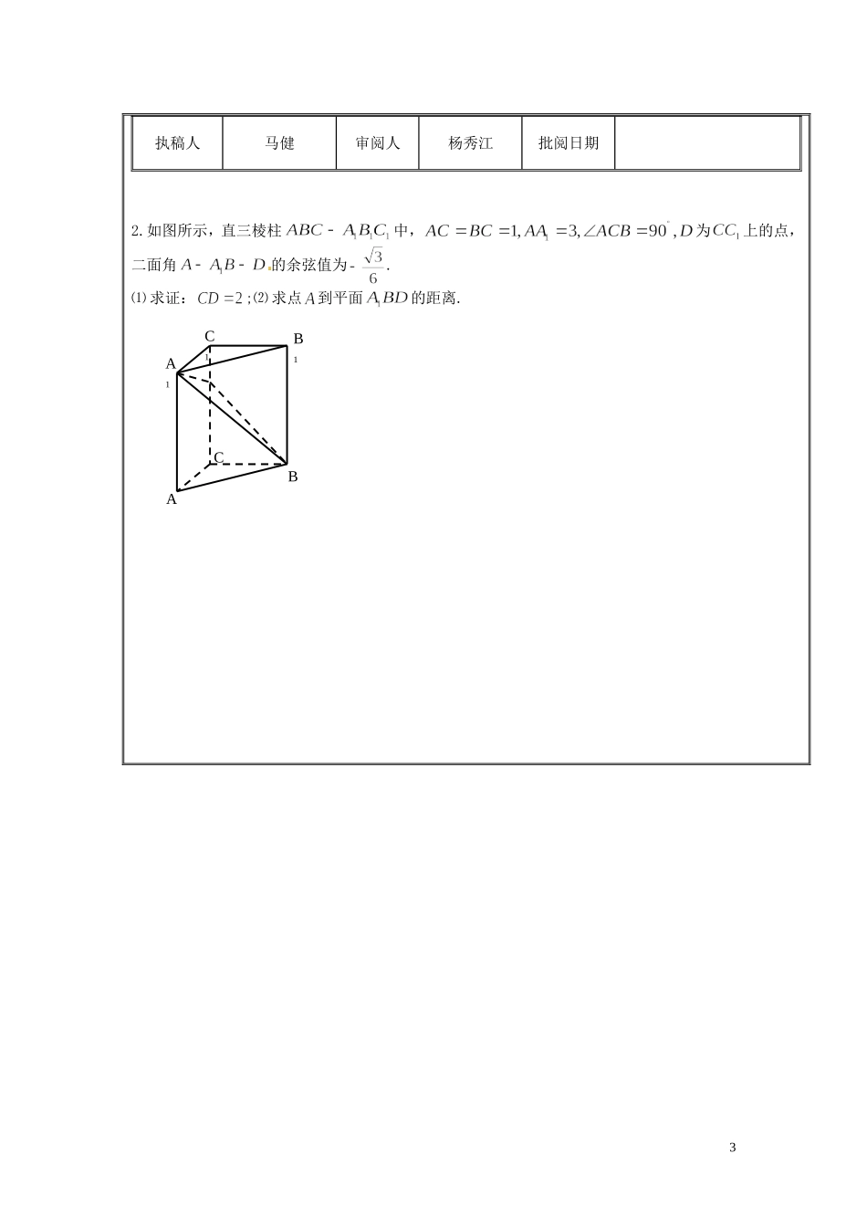 河北省唐山市开滦第二中学高中数学 3.2.3立体几何中的向量方法（三） 计算空间距离学案 新人教A版选修2-1_第3页