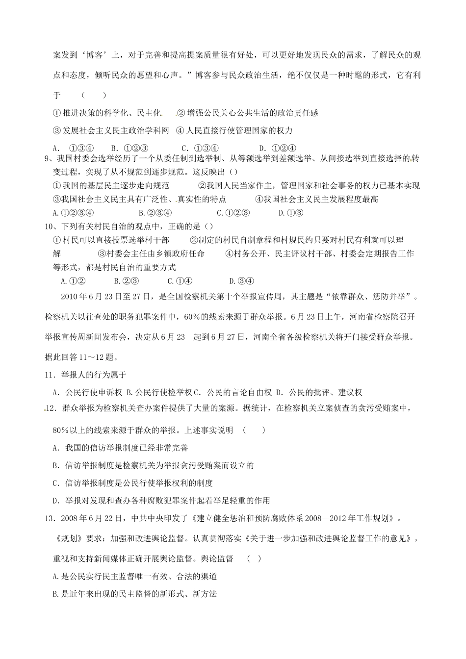 河北省沙河市二十冶综合学校高中分校2014年高中政治 第二课 民主管理和民主监督导学案 新人教版必修2_第3页