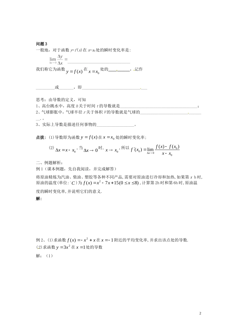 河北省唐山市开滦第二中学高中数学 1.1.2导数的概念学案 新人教A版选修2-2_第2页