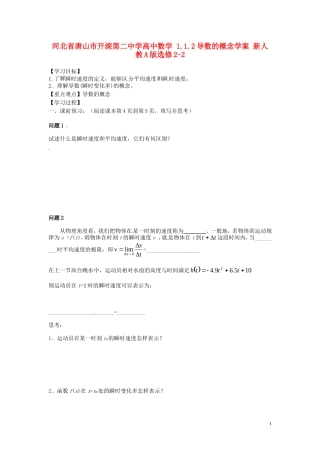 河北省唐山市开滦第二中学高中数学 1.1.2导数的概念学案 新人教A版选修2-2