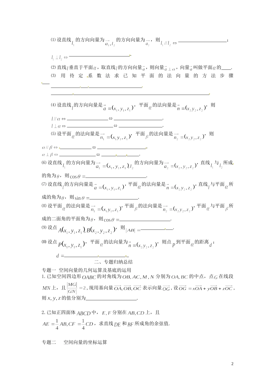 河北省唐山市开滦第二中学高中数学 3.3 第三章总结与提升学案 新人教A版选修2-1_第2页