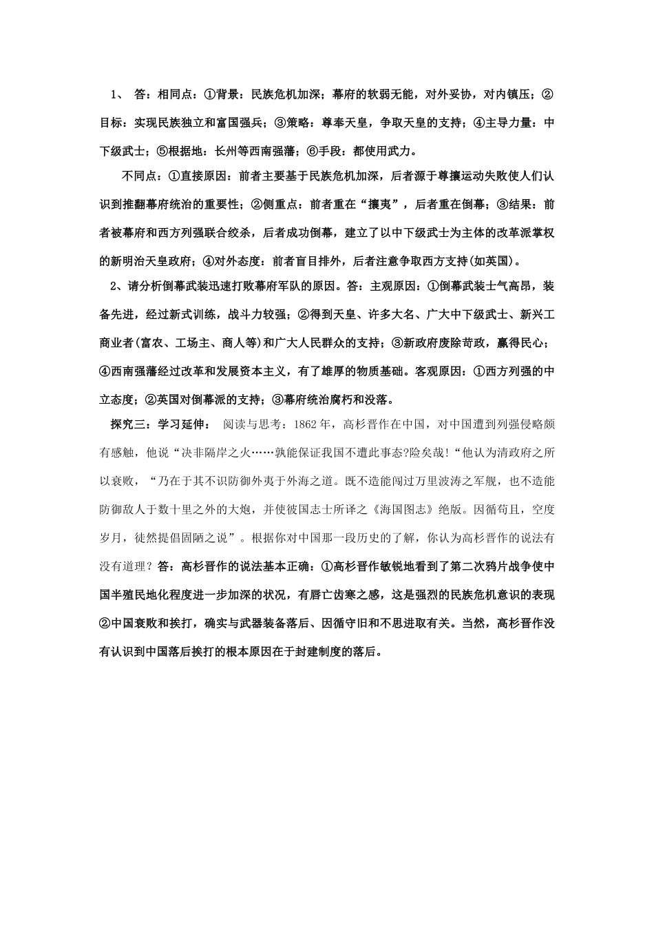 江西省宜春市宜春中学2014年高中历史 第八单元 第2课 倒幕运动和明治政府的成立导学案 新人教版选修1_第2页