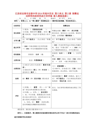 江西省宜春市宜春中学2014年高中历史 第八单元 第2课 倒幕运动和明治政府的成立导学案 新人教版选修1