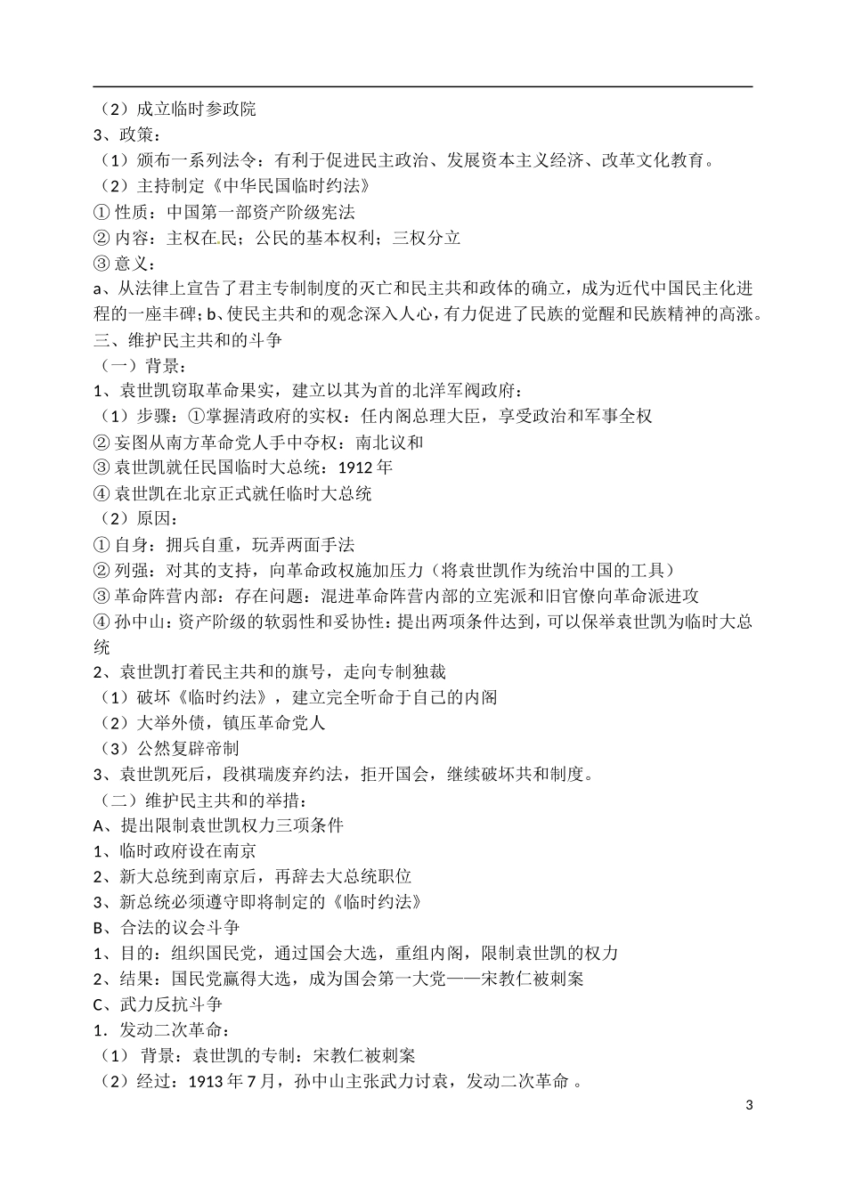 河北省沙河市二十冶综合学校高中分校高中历史 4.1 中国民族民主革命的先行者教学案 人民版选修4_第3页