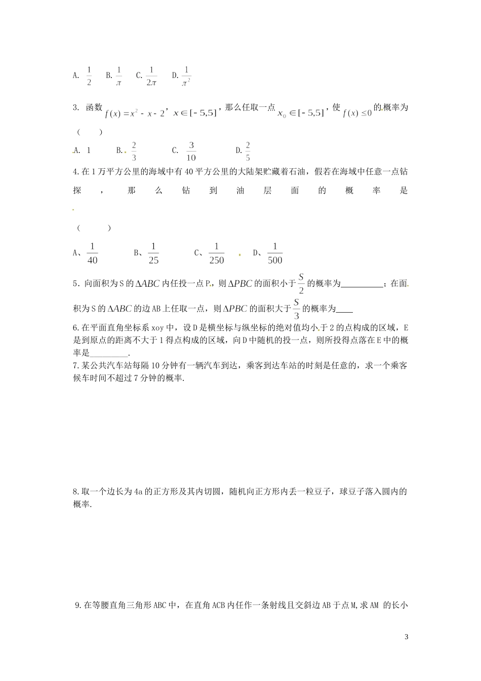 河北省唐山市开滦第二中学高中数学 3.3几何概型学案 新人教A版必修5_第3页
