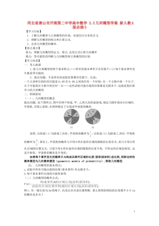 河北省唐山市开滦第二中学高中数学 3.3几何概型学案 新人教A版必修5