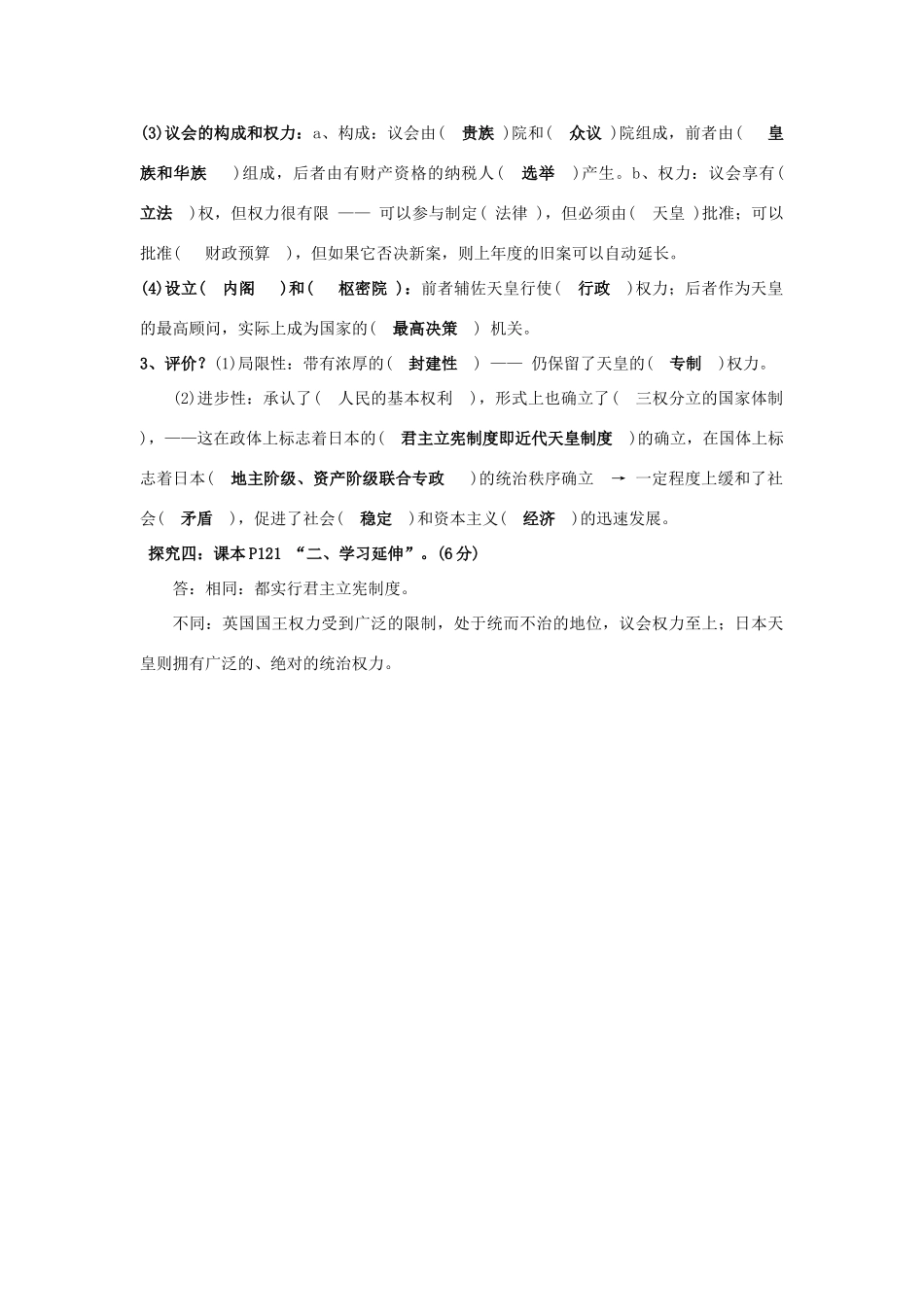 江西省宜春市宜春中学2014年高中历史 第八单元 第3课 明治维新导学案1 新人教版选修1_第2页