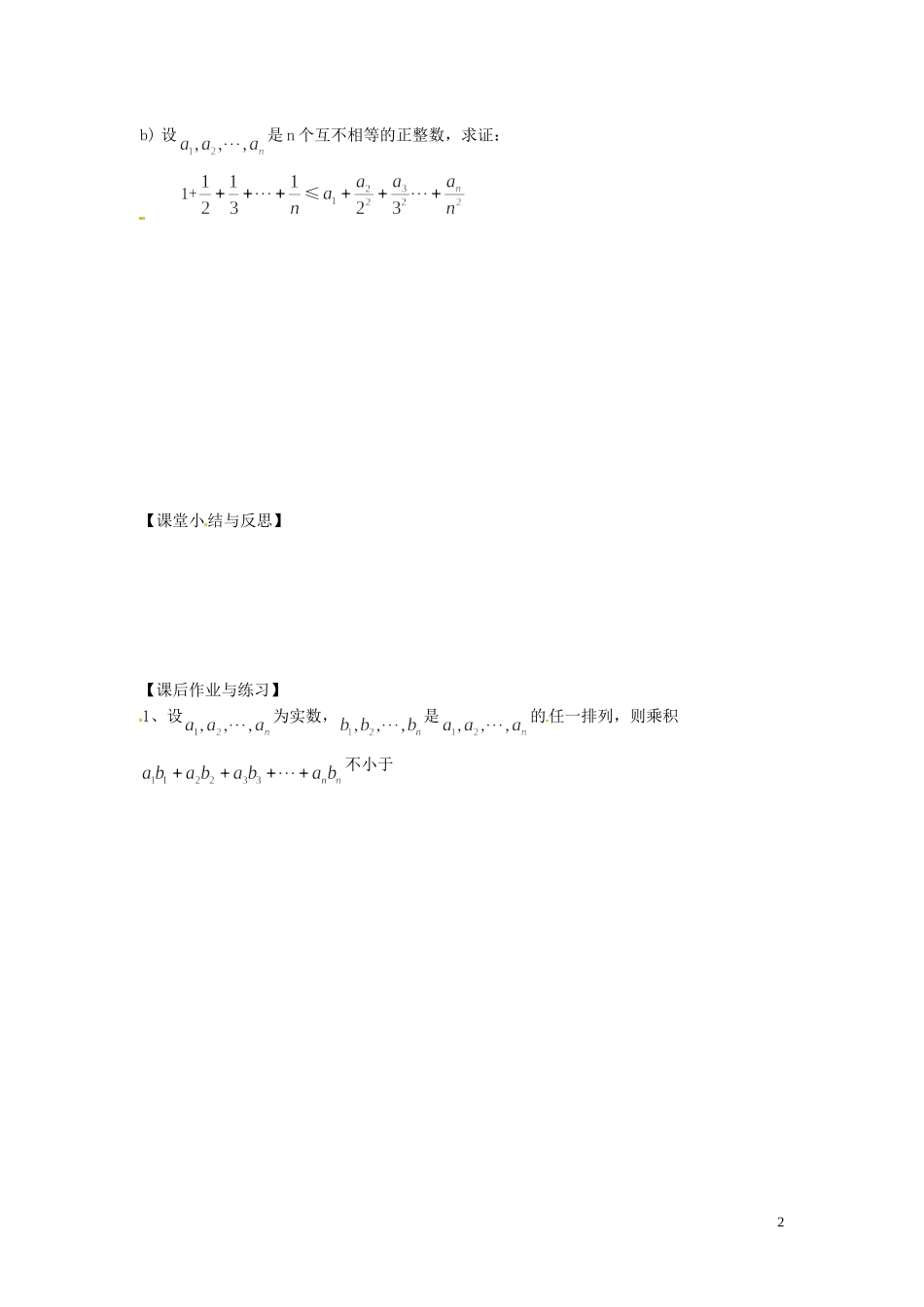 河北省唐山市开滦第二中学高中数学 3.3排序不等式学案 新人教A版选修4-5_第2页