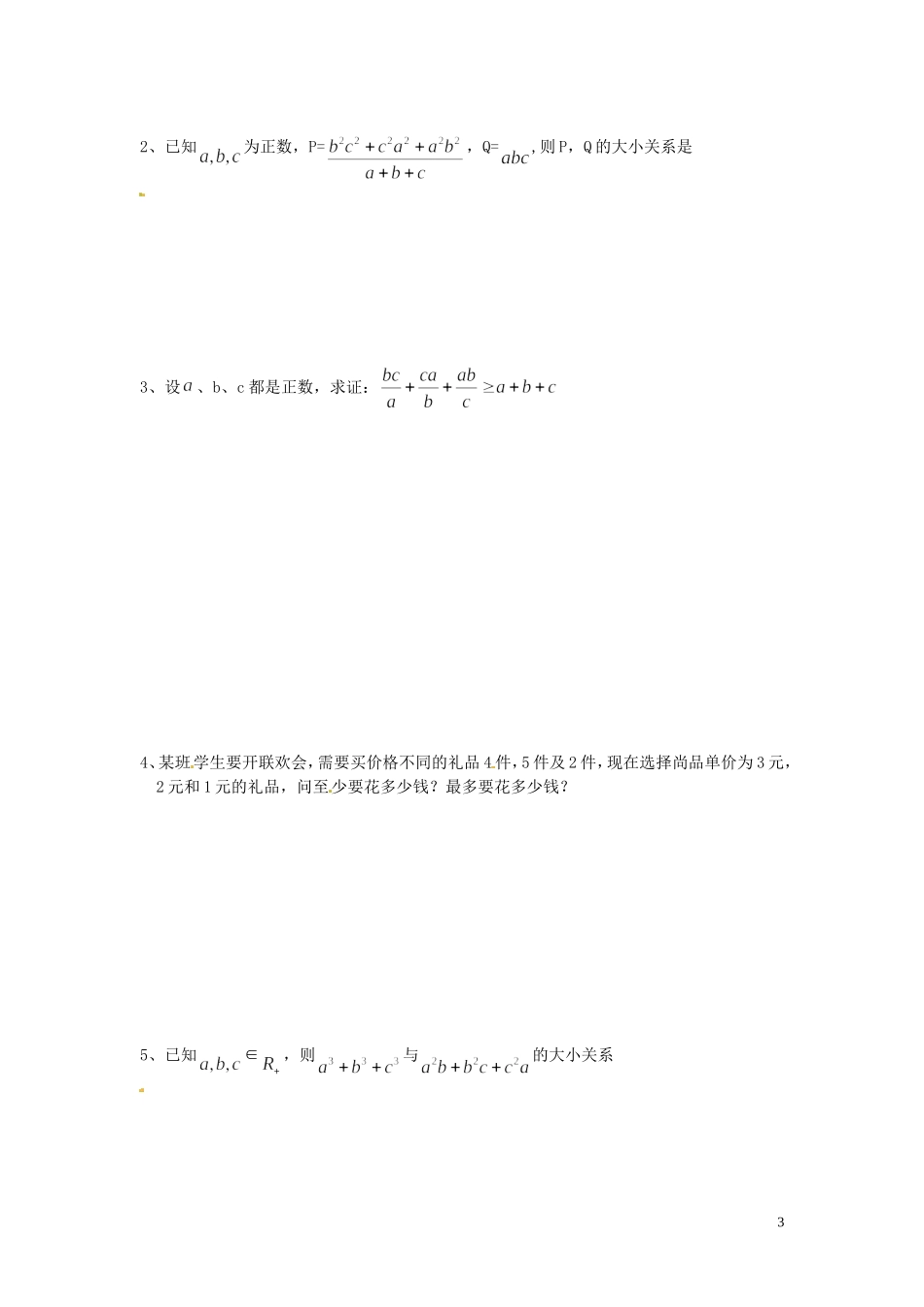 河北省唐山市开滦第二中学高中数学 3.3排序不等式学案 新人教A版选修4-5_第3页