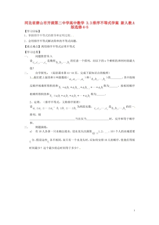 河北省唐山市开滦第二中学高中数学 3.3排序不等式学案 新人教A版选修4-5