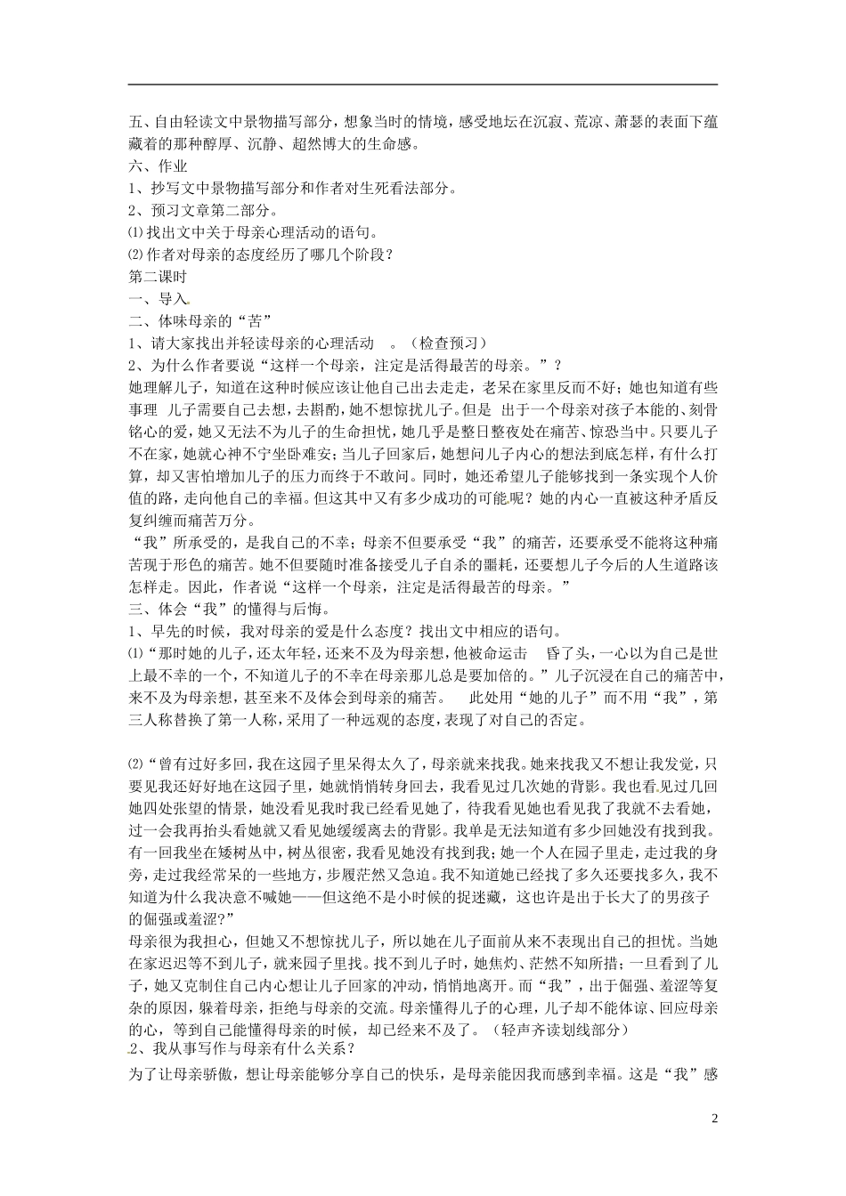 江苏省锡山高级中学高中语文 我与地坛同步精品学案 新人教版必修1_第2页