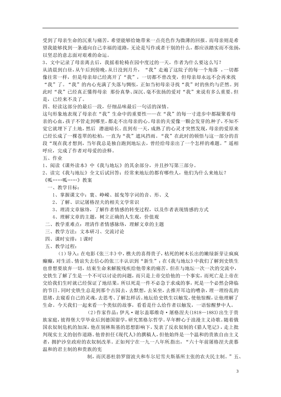 江苏省锡山高级中学高中语文 我与地坛同步精品学案 新人教版必修1_第3页