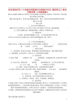 河北省沙河市二十冶综合学校高中分校高中历史 第四单元3 凯末尔教学案 人民版选修4