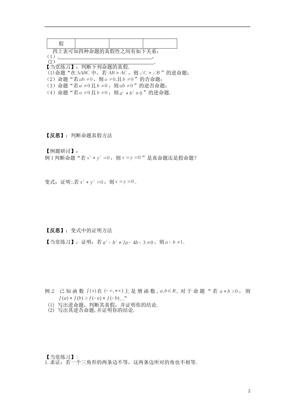 河北省唐山市开滦第二中学高中数学 1.1.2四种命题间的相互关系导学案 新人教A版选修1-1_第2页
