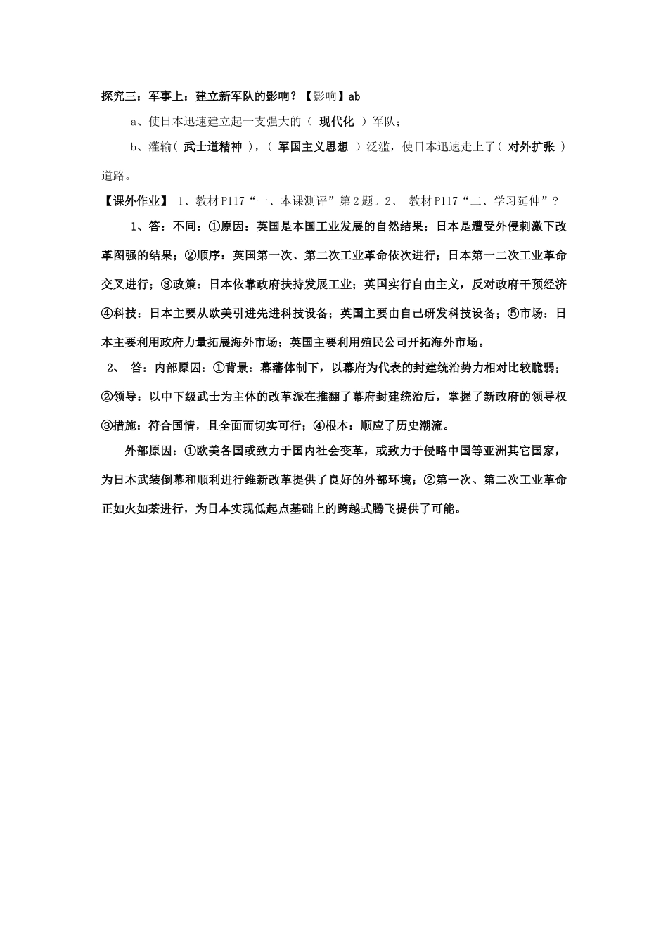 江西省宜春市宜春中学2014年高中历史 第八单元 第3课 明治维新导学案2 新人教版选修1_第2页