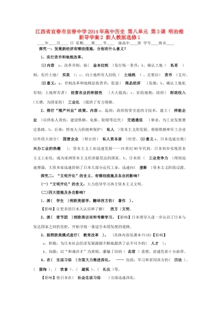 江西省宜春市宜春中学2014年高中历史 第八单元 第3课 明治维新导学案2 新人教版选修1