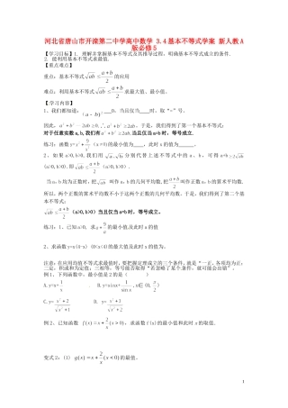 河北省唐山市开滦第二中学高中数学 3.4基本不等式学案 新人教A版必修5