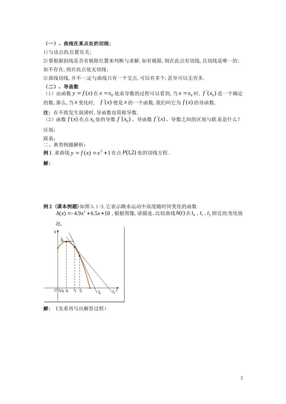 河北省唐山市开滦第二中学高中数学 1.1.3导数的几何意义学案 新人教A版选修2-2_第2页