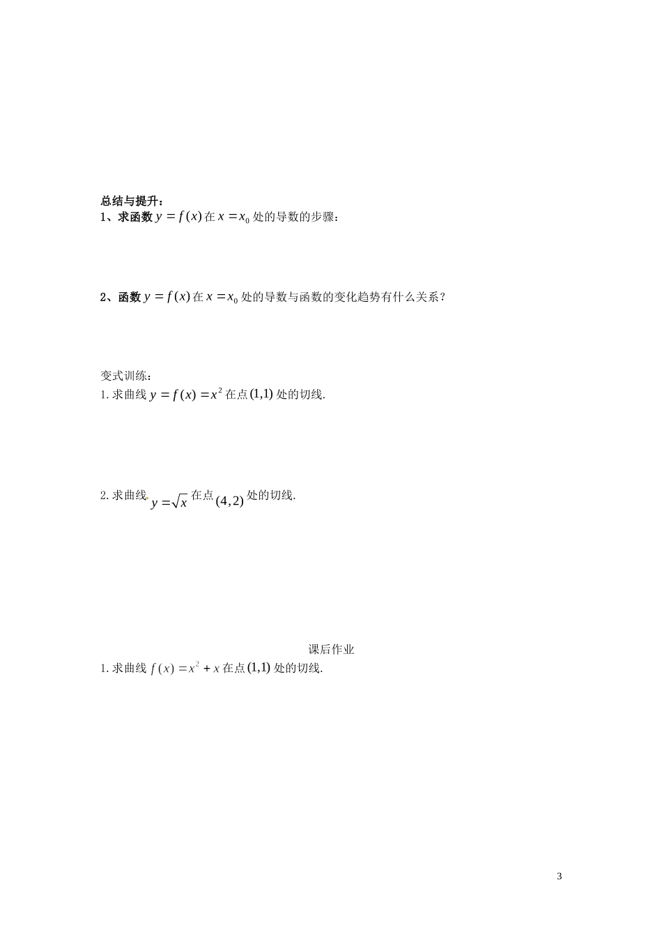 河北省唐山市开滦第二中学高中数学 1.1.3导数的几何意义学案 新人教A版选修2-2_第3页