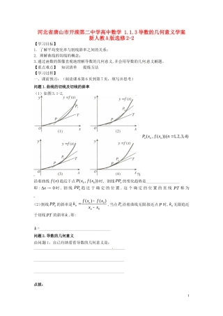 河北省唐山市开滦第二中学高中数学 1.1.3导数的几何意义学案 新人教A版选修2-2