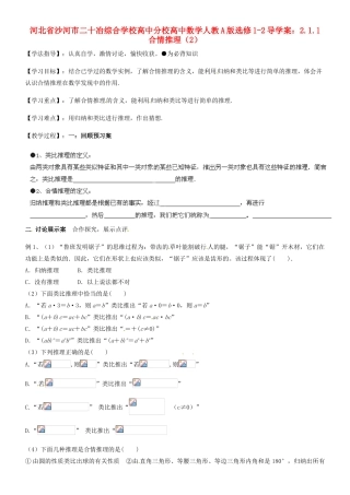河北省沙河市二十冶综合学校高中分校高中数学 2.1.1合情推理（2）导学案 新人教A版选修1-2