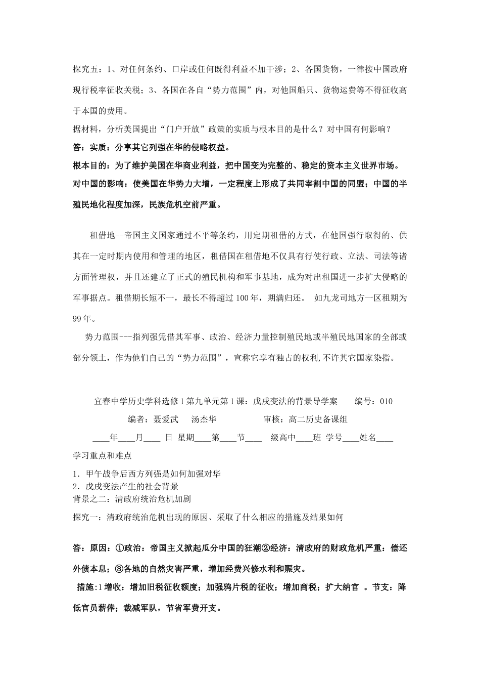 江西省宜春市宜春中学2014年高中历史 第九单元 第1课 戊戌变法的背景导学案 新人教版选修1_第2页