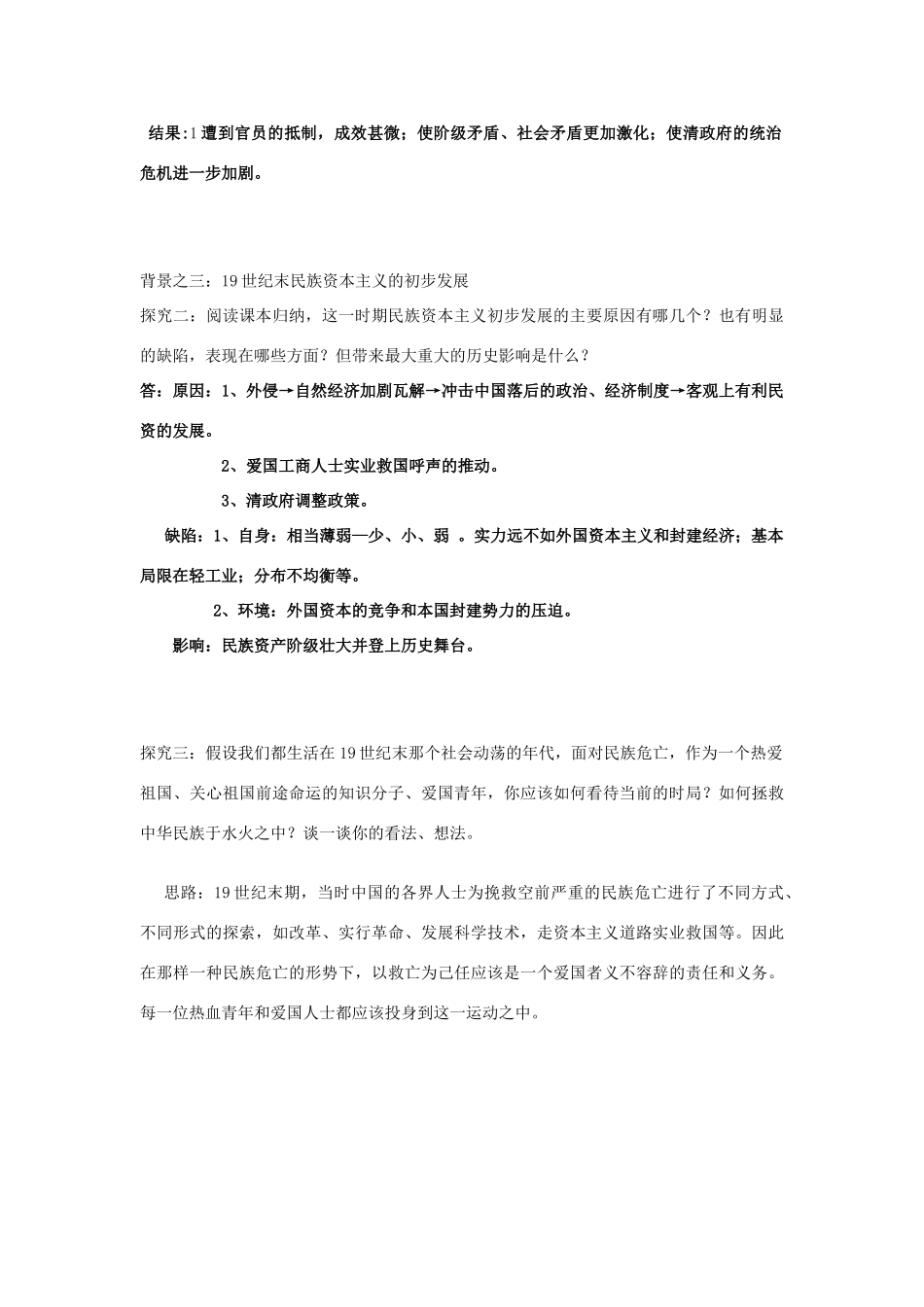 江西省宜春市宜春中学2014年高中历史 第九单元 第1课 戊戌变法的背景导学案 新人教版选修1_第3页