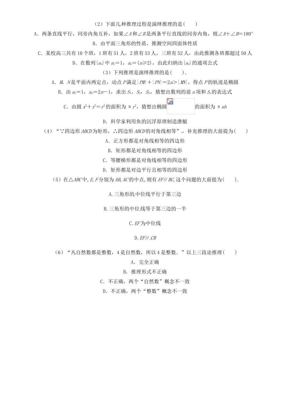 河北省沙河市二十冶综合学校高中分校高中数学 2.1.2演绎推理导学案 新人教A版选修1-2_第2页